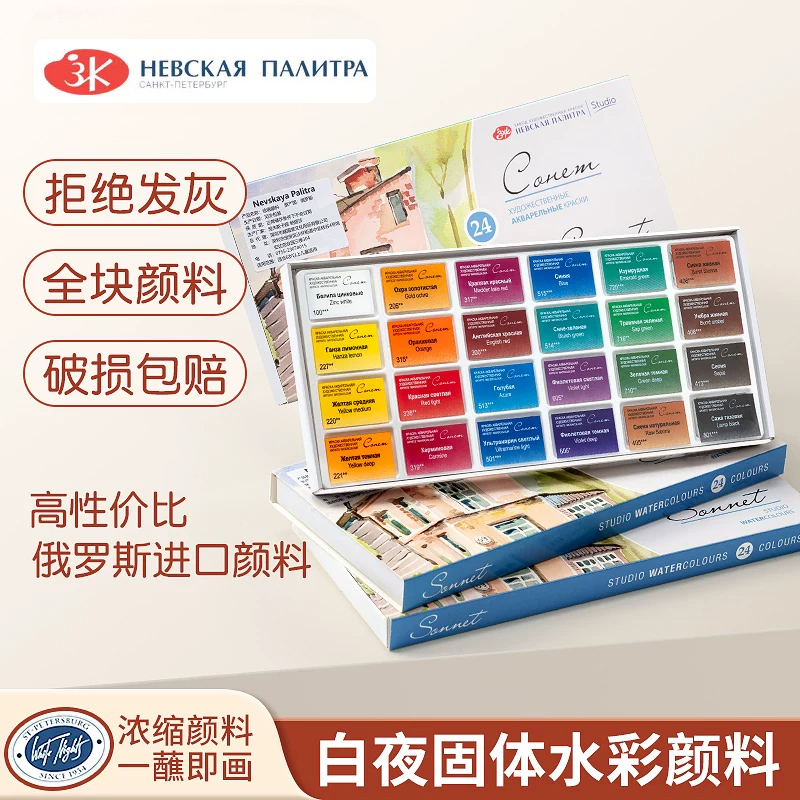 ألوان مائية صلبة من روسيا وايت - مراجعة Watercolor Paint Set Solid Pigment وسعره